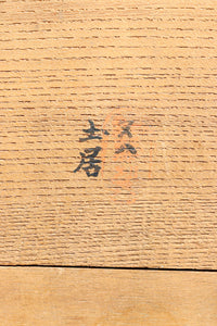 穏やかな流れの杢目で風情溢れる小物入れ　DC8252