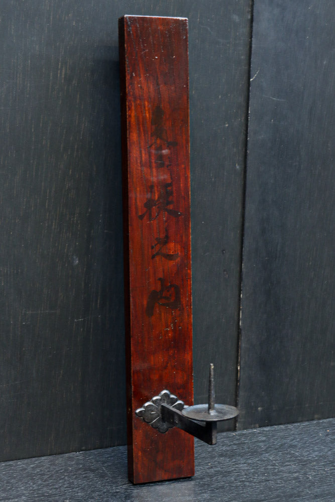 時代を重ねた趣きある壁掛けろうそく立て　DC8303abc　在庫(a:1 b:1 c:1)本