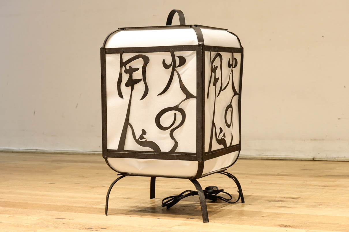 趣きある「火の用心」文字が浮かぶ鉄行灯(あんどん)　DC8551