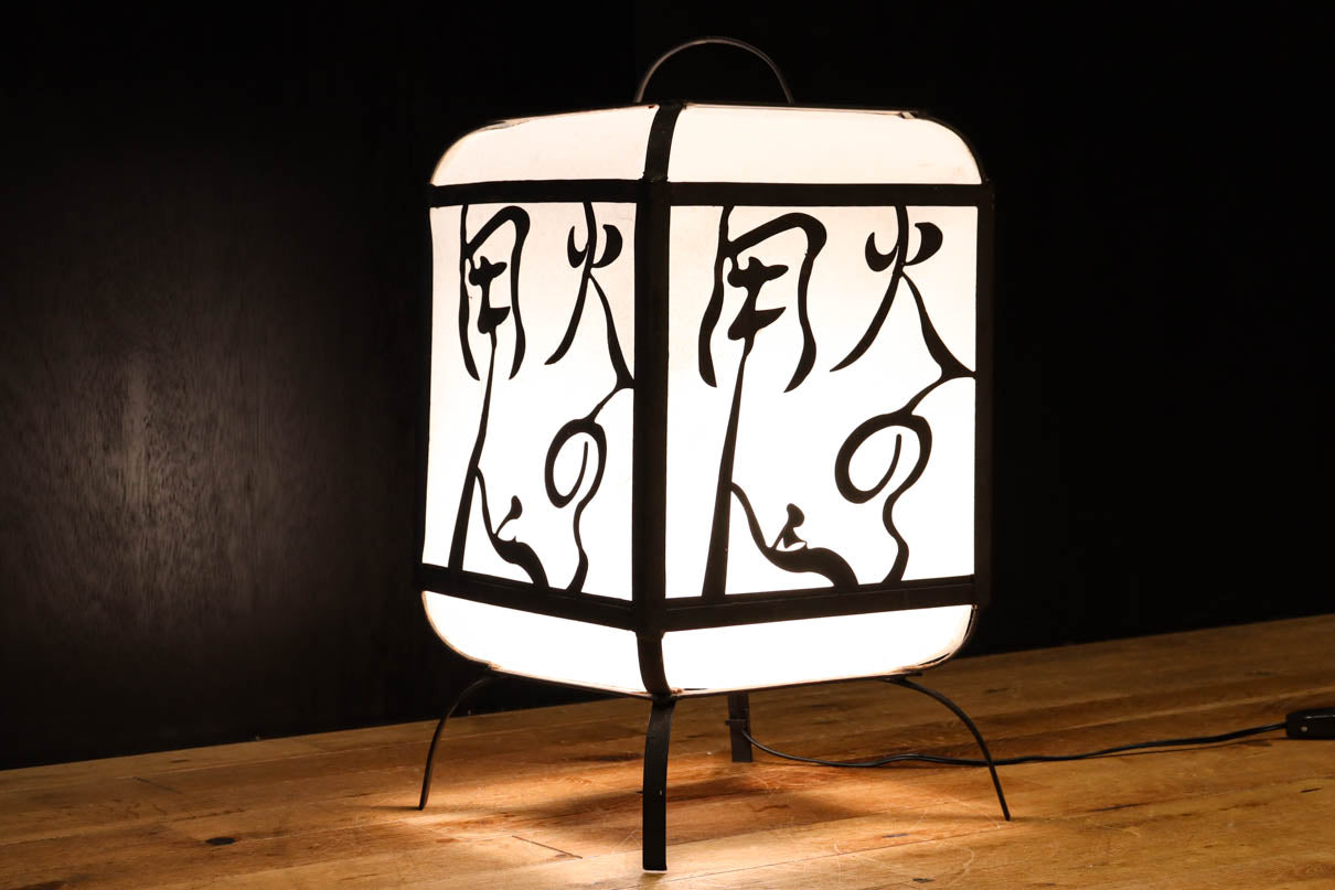 趣きある「火の用心」文字が浮かぶ鉄行灯(あんどん)　DC8551