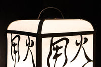 趣きある「火の用心」文字が浮かぶ鉄行灯(あんどん)　DC8551