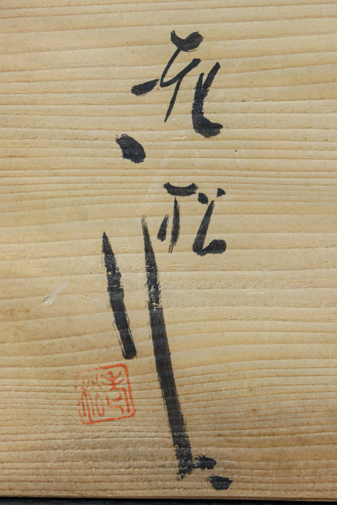 淡く色づく御本の模様が浮かぶ粉引大皿(共箱付き)　DC8778