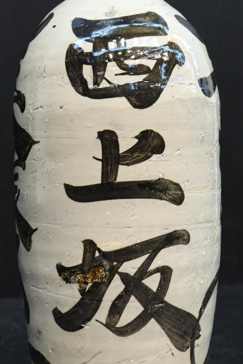 白地に達筆な文字が力強い大振りの酒徳利　DC8786ab　在庫(a:1 b:1)個