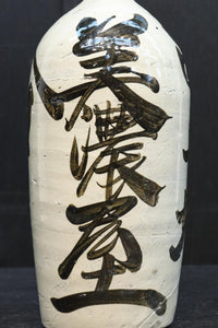 白地に達筆な文字が力強い大振りの酒徳利　DC8786ab　在庫(a:1 b:1)個