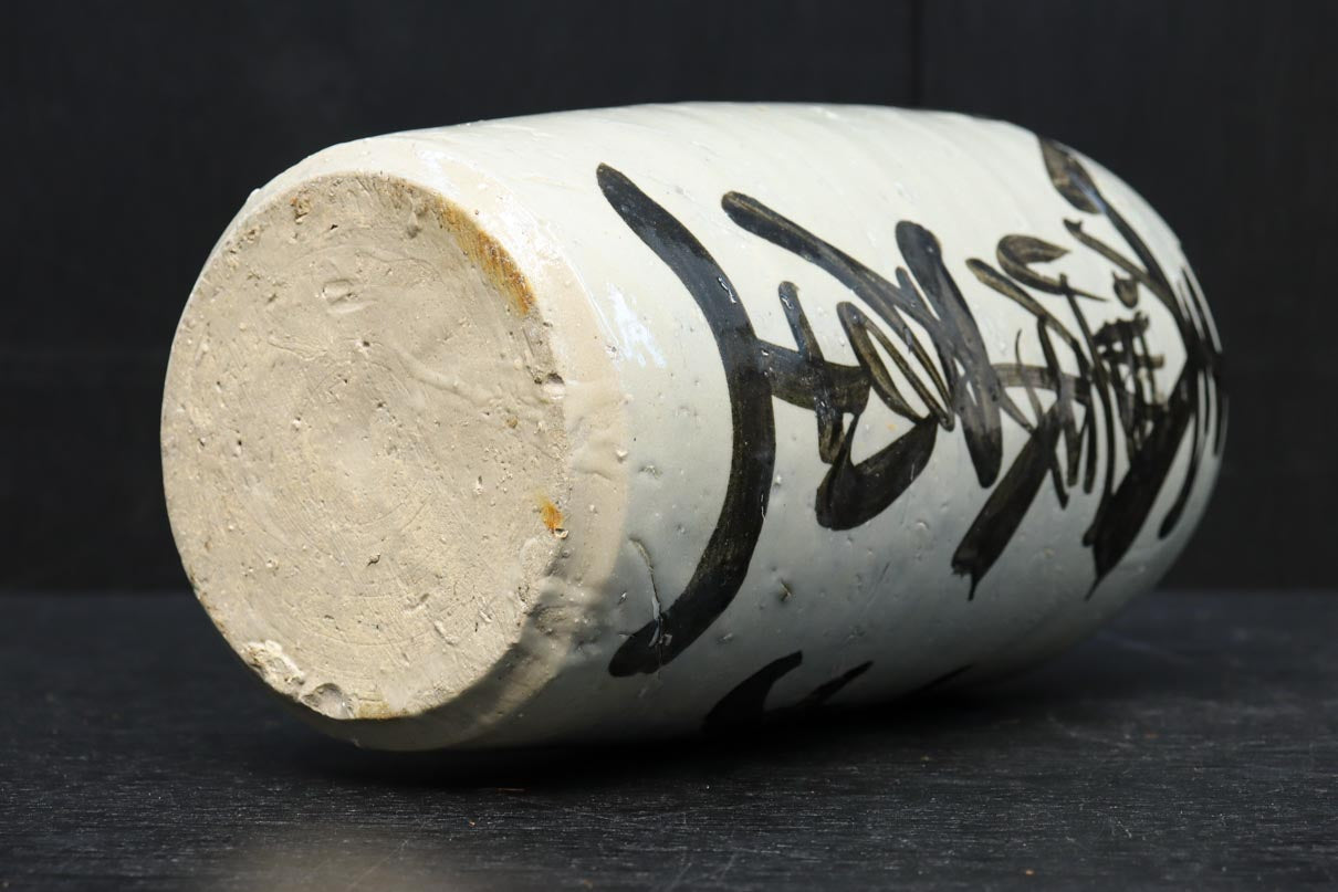 白地に達筆な文字が力強い大振りの酒徳利　DC8786ab　在庫(a:1 b:1)個