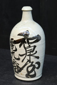 白地に達筆な文字が力強い大振りの酒徳利　DC8786ab　在庫(a:1 b:1)個