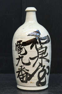 白地に達筆な文字が力強い大振りの酒徳利　DC8786ab　在庫(a:1 b:1)個