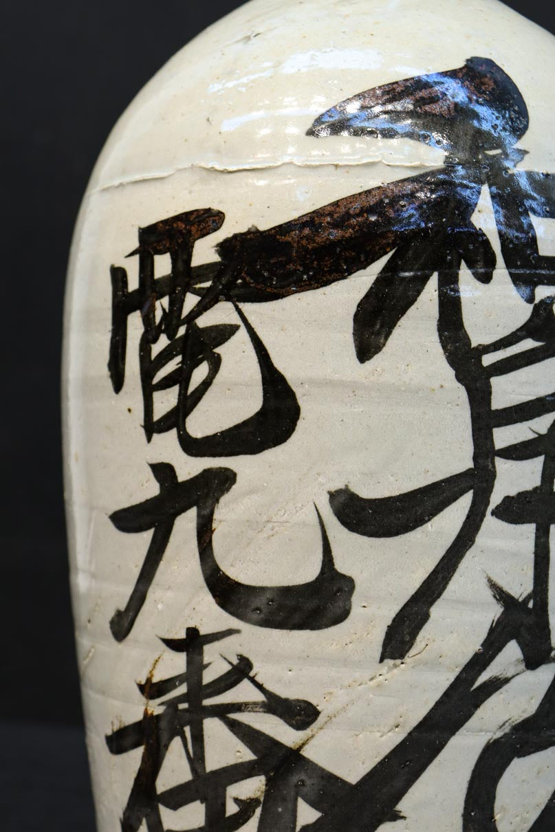 白地に達筆な文字が力強い大振りの酒徳利　DC8786ab　在庫(a:1 b:1)個