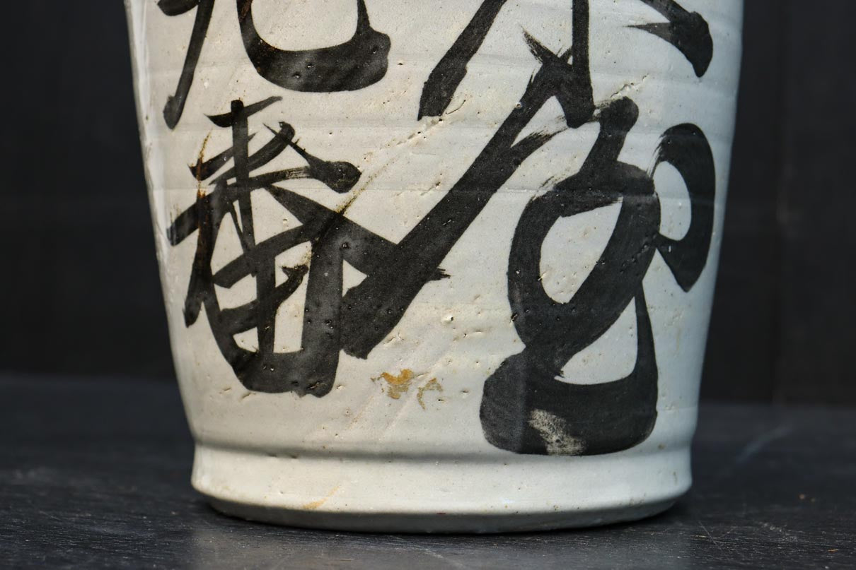 白地に達筆な文字が力強い大振りの酒徳利 DC8786ab 在庫(a:1 b:1)個