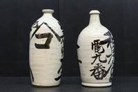 白地に達筆な文字が力強い大振りの酒徳利　DC8786ab　在庫(a:1 b:1)個