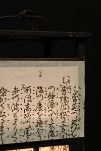 崩し文字で文章を書いた和紙付き角型行灯(あんどん)　DC8810