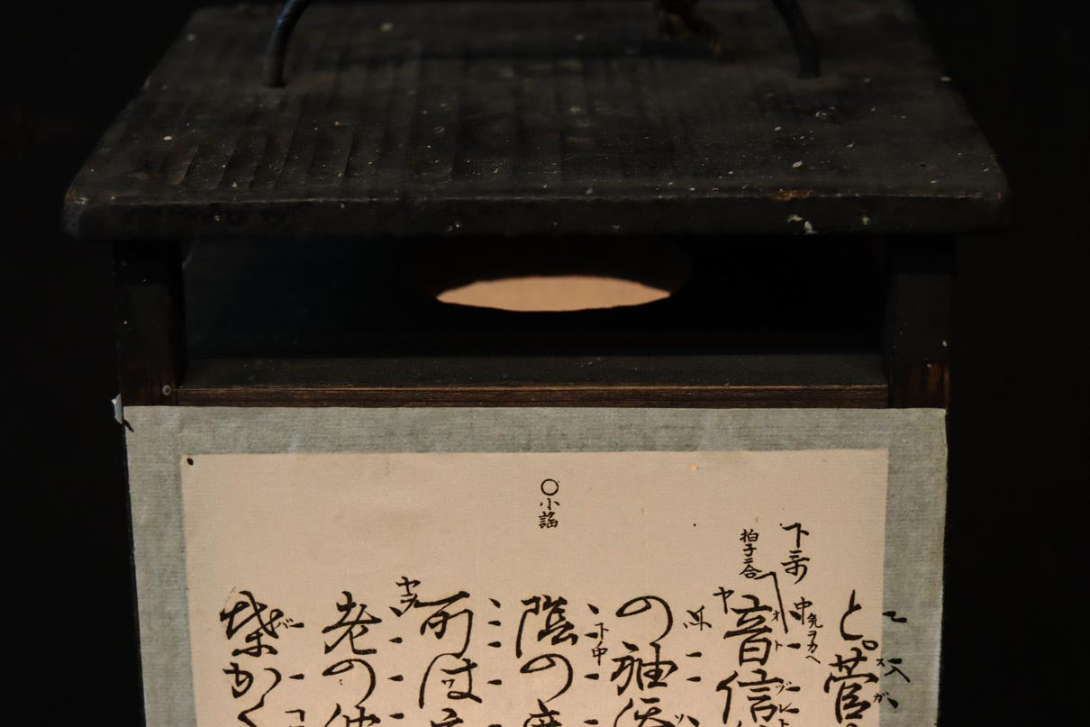 崩し文字で文章を書いた和紙付き角型行灯(あんどん)　DC8810
