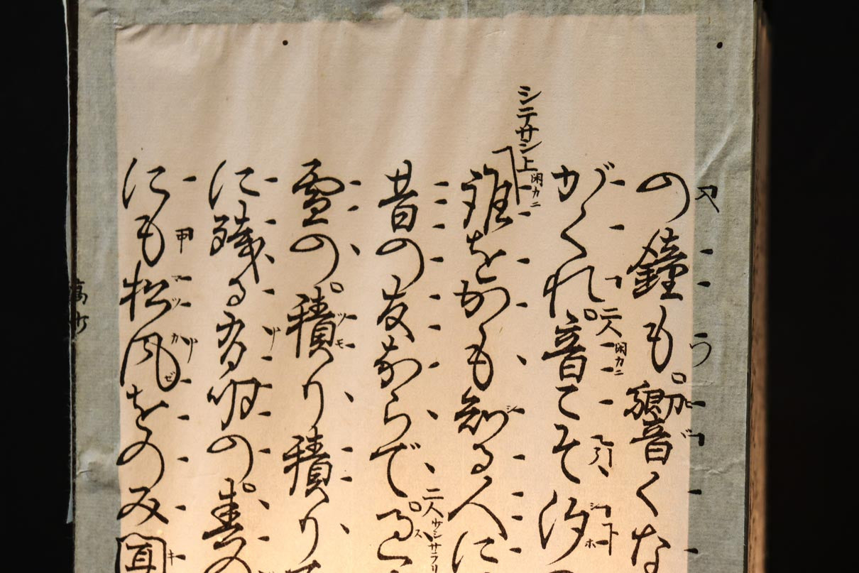 崩し文字で文章を書いた和紙付き角型行灯(あんどん)　DC8810