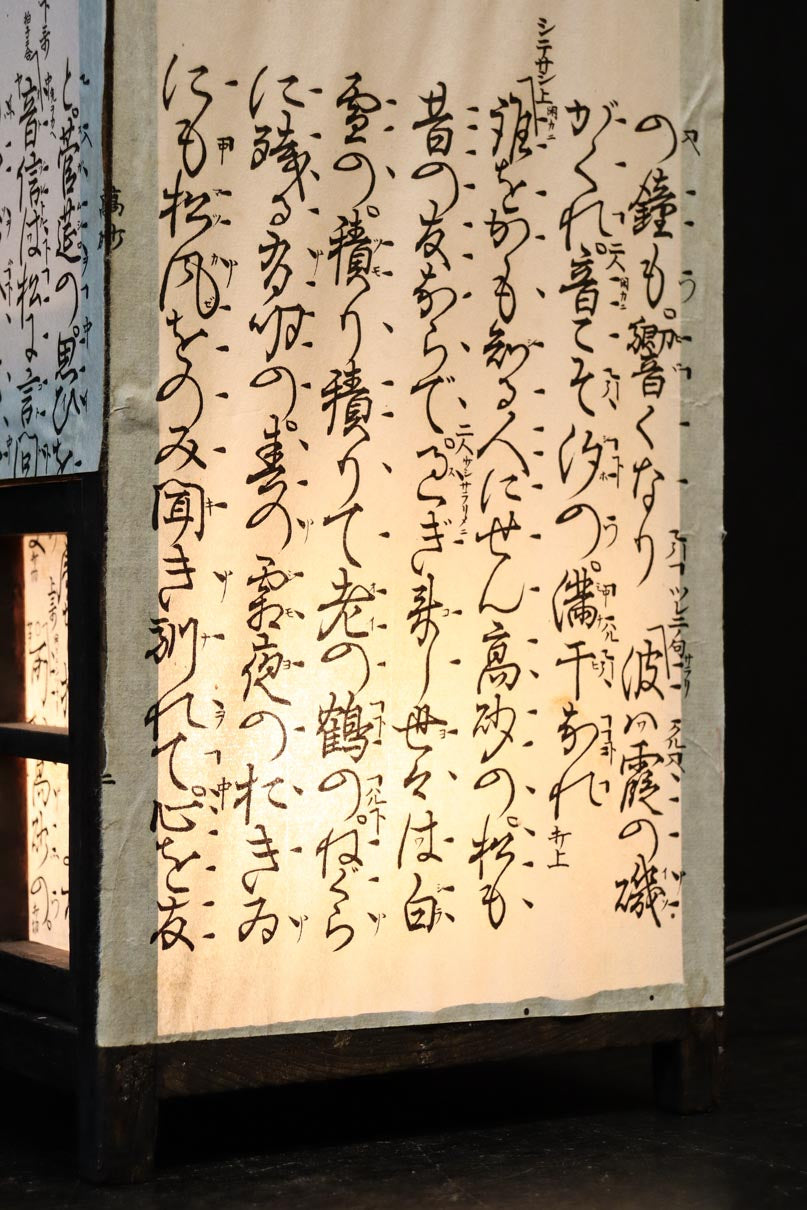 崩し文字で文章を書いた和紙付き角型行灯(あんどん)　DC8810