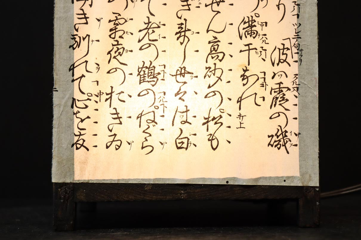 崩し文字で文章を書いた和紙付き角型行灯(あんどん)　DC8810