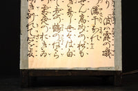 崩し文字で文章を書いた和紙付き角型行灯(あんどん)　DC8810