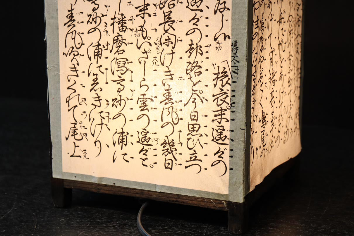 崩し文字で文章を書いた和紙付き角型行灯(あんどん)　DC8810