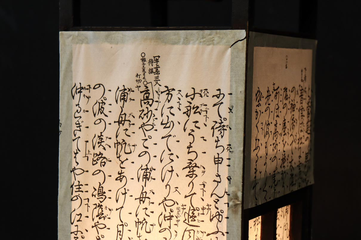 崩し文字で文章を書いた和紙付き角型行灯(あんどん)　DC8810
