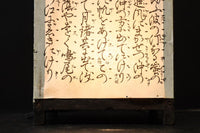 崩し文字で文章を書いた和紙付き角型行灯(あんどん)　DC8810