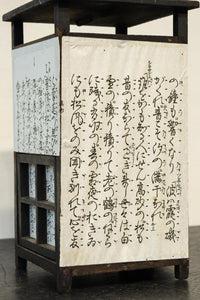 崩し文字で文章を書いた和紙付き角型行灯(あんどん)　DC8810