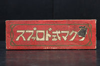 サクマ式ドロップス。時代の変化が身近に感じられるブリキ缶　DC8854