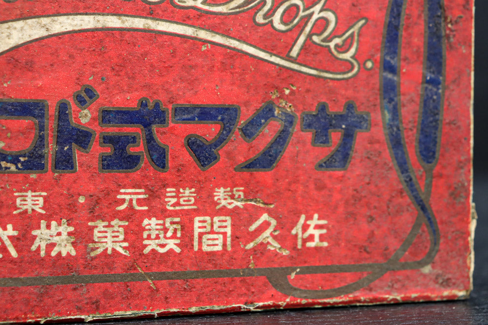 サクマ式ドロップス。時代の変化が身近に感じられるブリキ缶　DC8854