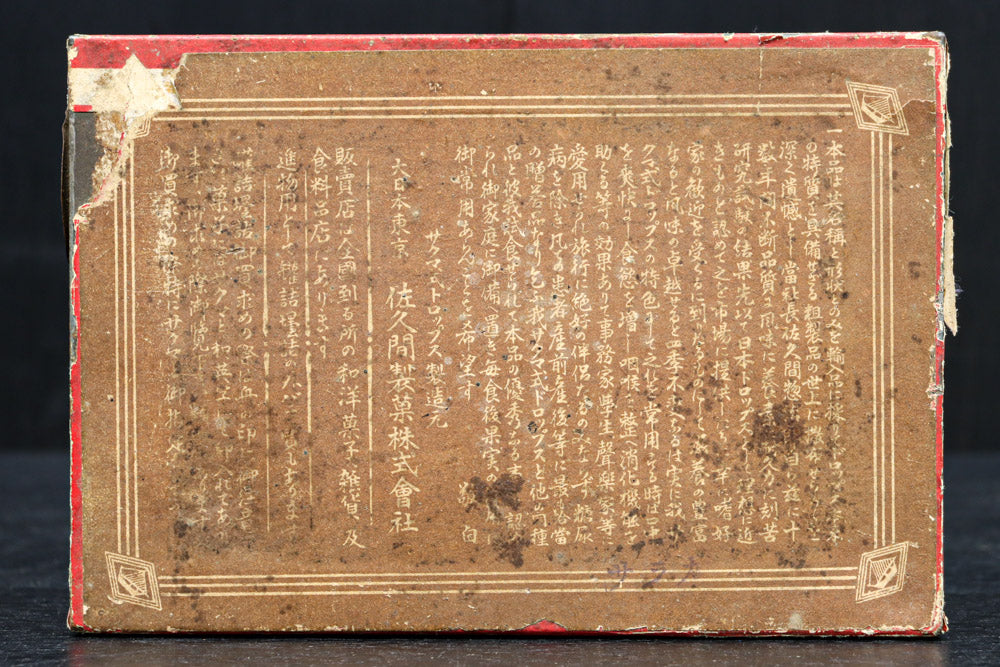 サクマ式ドロップス。時代の変化が身近に感じられるブリキ缶　DC8854