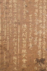 サクマ式ドロップス。時代の変化が身近に感じられるブリキ缶　DC8854