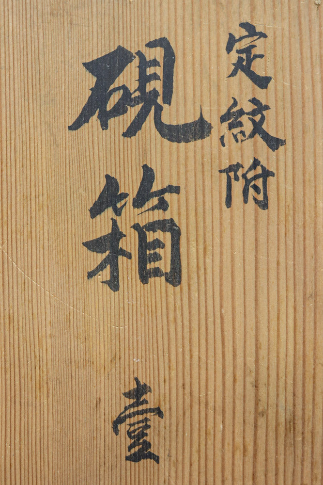 蒔絵の紋様が描かれた格調ある硯箱(共箱付き)　DC8881