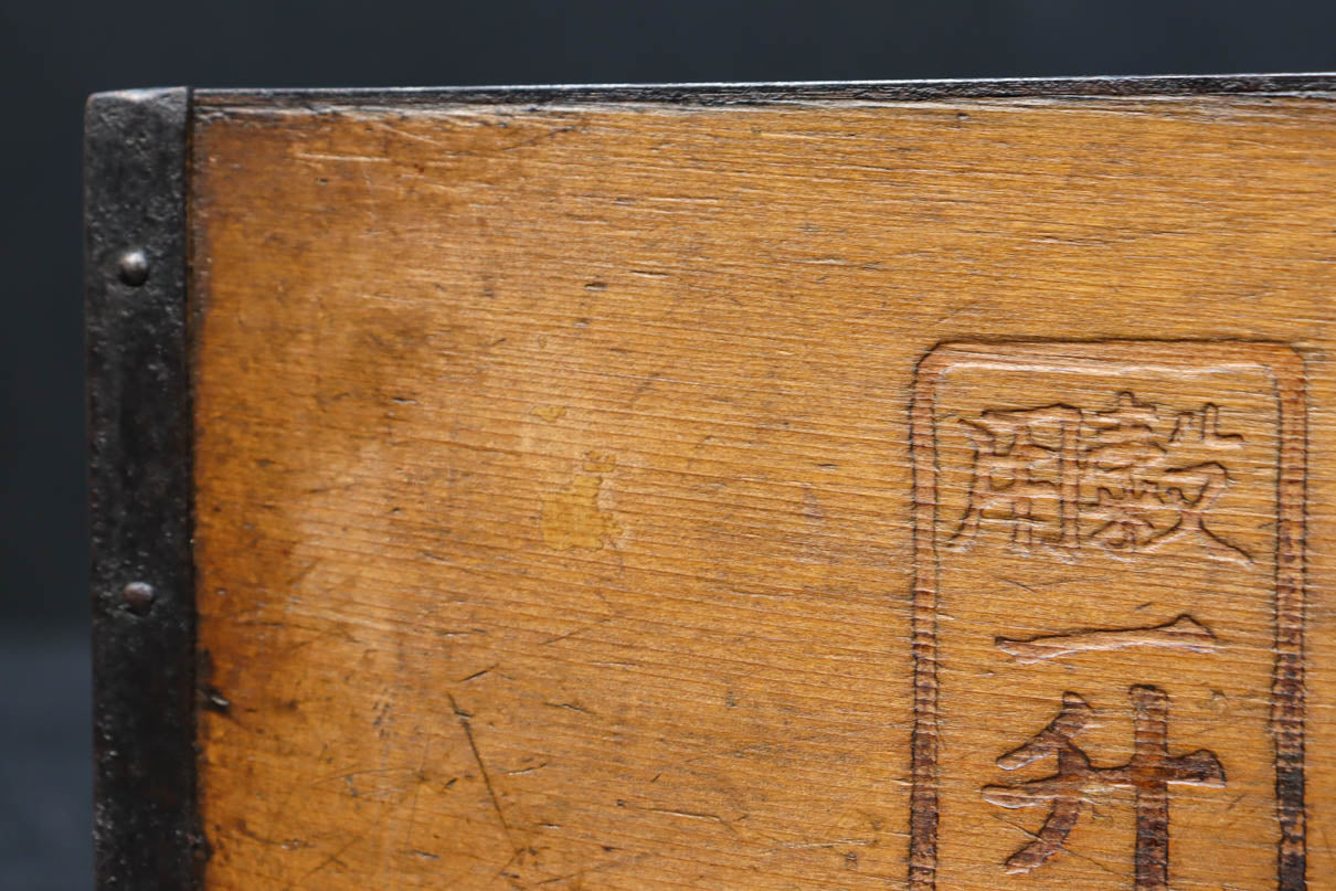 味わいある帯鉄縁作りの一升マス　DC9455bc　在庫(b:1 c:1)個
