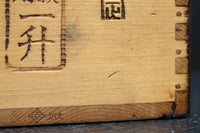 味わいある帯鉄縁作りの一升マス　DC9455bc　在庫(b:1 c:1)個