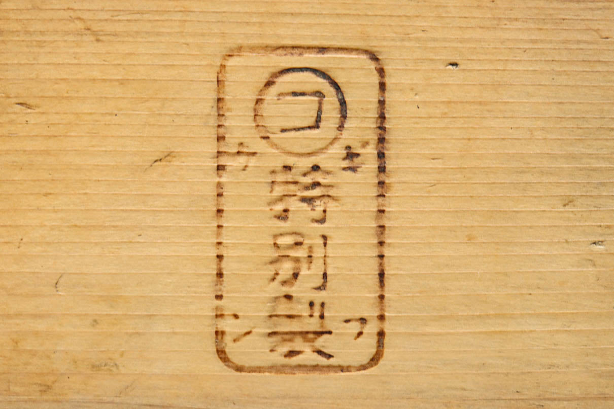 味わいある帯鉄縁作りの一升マス　DC9455bc　在庫(b:1 c:1)個