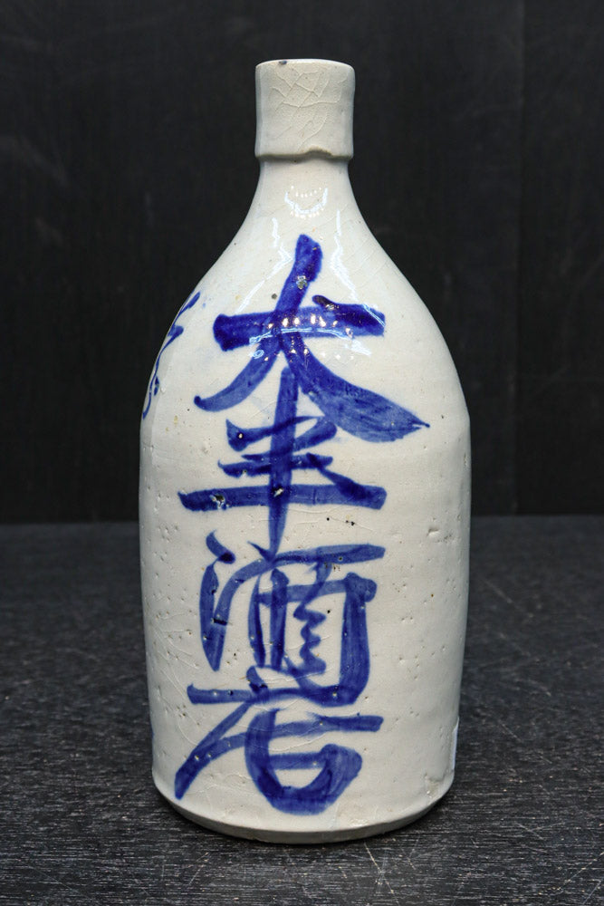藍色の力強い達筆文字入りの酒徳利　DC9576