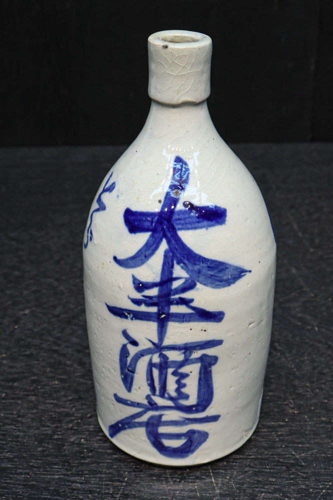 藍色の力強い達筆文字入りの酒徳利　DC9576