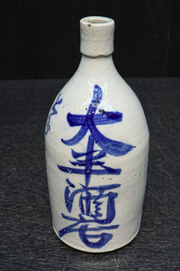 藍色の力強い達筆文字入りの酒徳利　DC9576