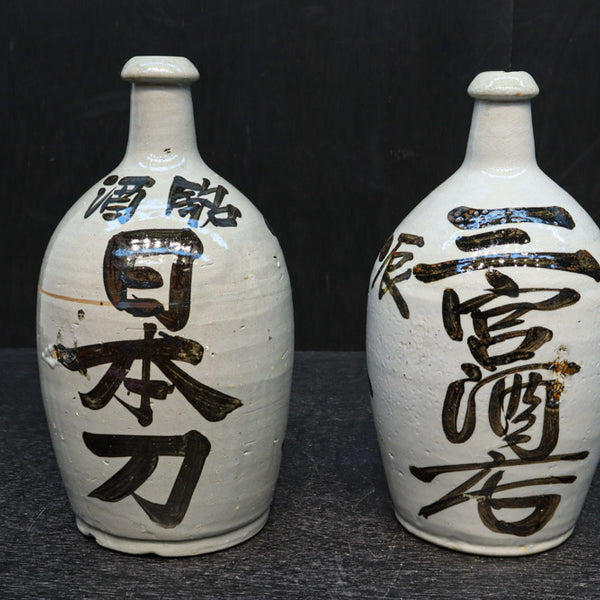 骨董　徳利　大小2種 力強い筆文字が描かれた大振りサイズの酒徳利 DC9578ab 在庫(a:0 b:1