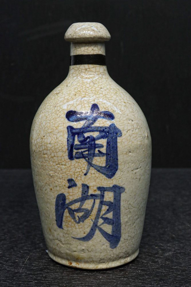 達筆な文字が迫力のある時代感溢れる酒徳利　DC9580abcd　在庫(a:1 b:1 c:1 d:1)個