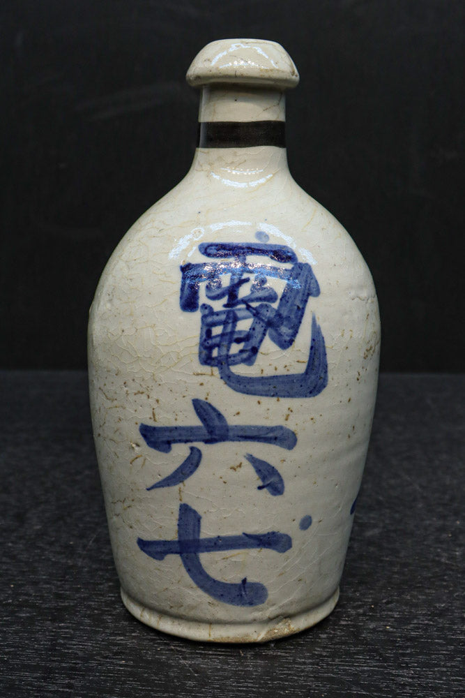 達筆な文字が迫力のある時代感溢れる酒徳利　DC9580abcd　在庫(a:1 b:1 c:1 d:1)個