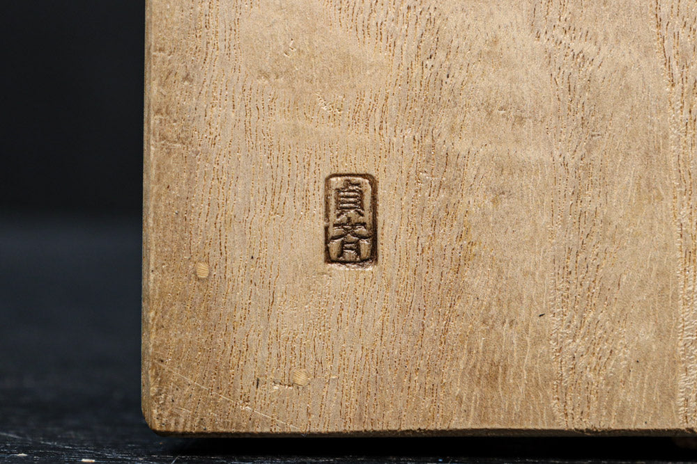 Small wooden carrying box DC9633