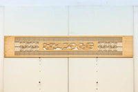 組子模様が彫刻窓絵を華やかに飾る欄間素材　EZ1403ab　在庫(a:1 b:1)個