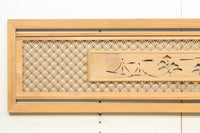 七宝格子に繊細な絵柄の透かし板で風合い溢れる木地色欄間　EZ1711cd　在庫(c:1 d:1)枚