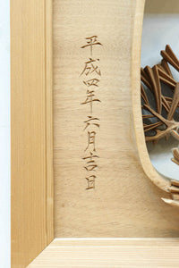 非公開　貫禄ある松の木を丁寧に彫り描いた深彫り彫刻欄間　EZ2565ab　在庫(a:1 b:1)枚