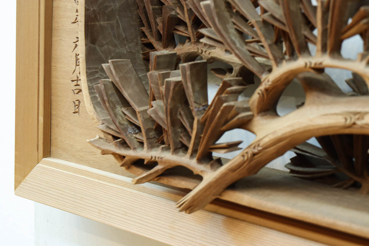 非公開　貫禄ある松の木を丁寧に彫り描いた深彫り彫刻欄間　EZ2565ab　在庫(a:1 b:1)枚