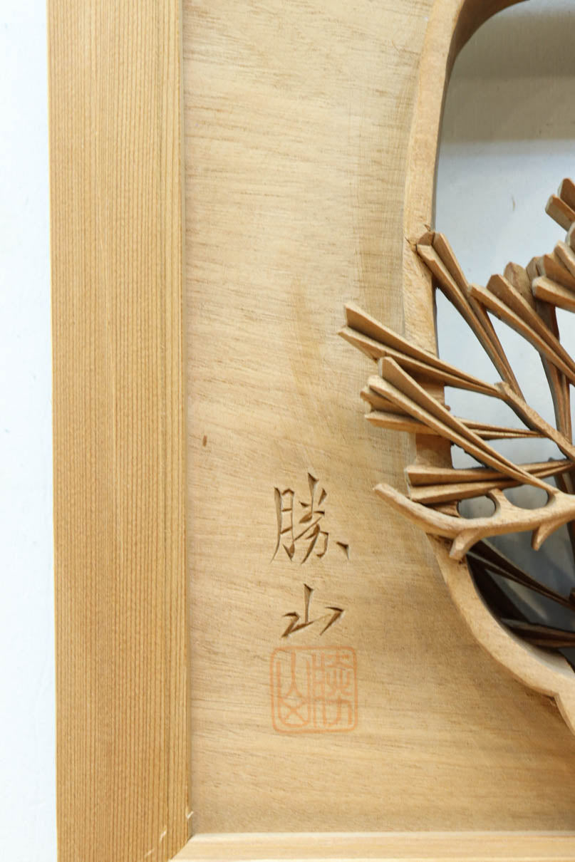 非公開　貫禄ある松の木を丁寧に彫り描いた深彫り彫刻欄間　EZ2565ab　在庫(a:1 b:1)枚