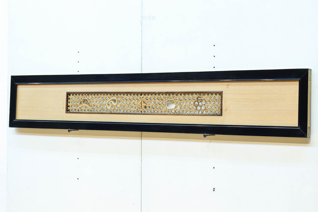 竹の輪で描く窓絵が可愛らしい欄間　EZ2566ab　在庫(a:1 b:1)枚