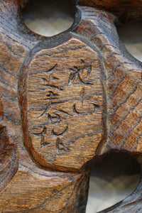 幅775ミリ!! 勇ましい姿の龍を描いた小型彫刻欄間　EZ2581　在庫1枚