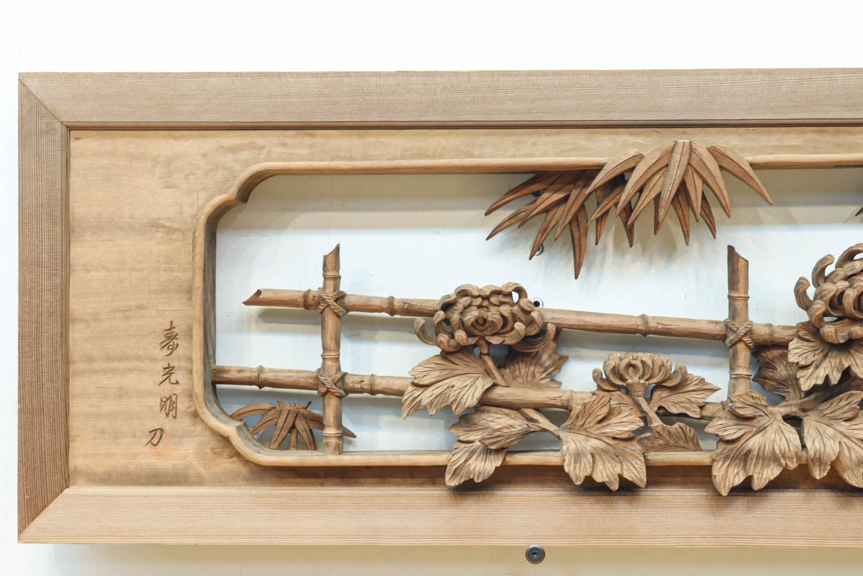 立体感ある梅や菊を華やかに描く彫刻欄間　EZ2814ab　在庫(a:1 b:1)枚