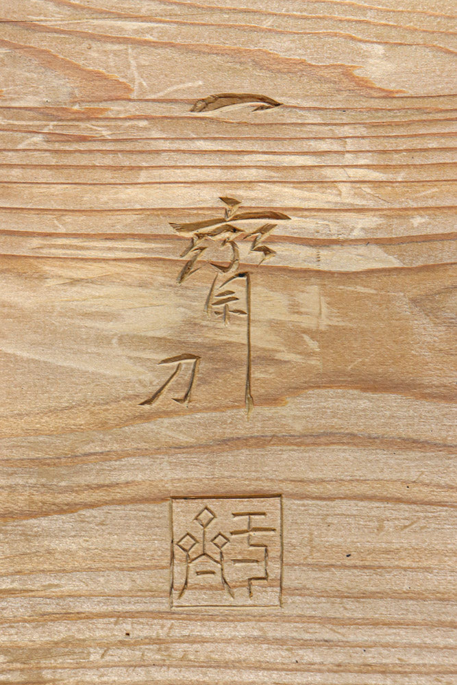 華やかに飾り立てられた梅竹の見応えある欄間　EZ2835ab　在庫(a:1 b:1)枚