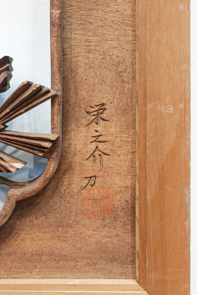 Deeply carved Ranma EZ2932ab