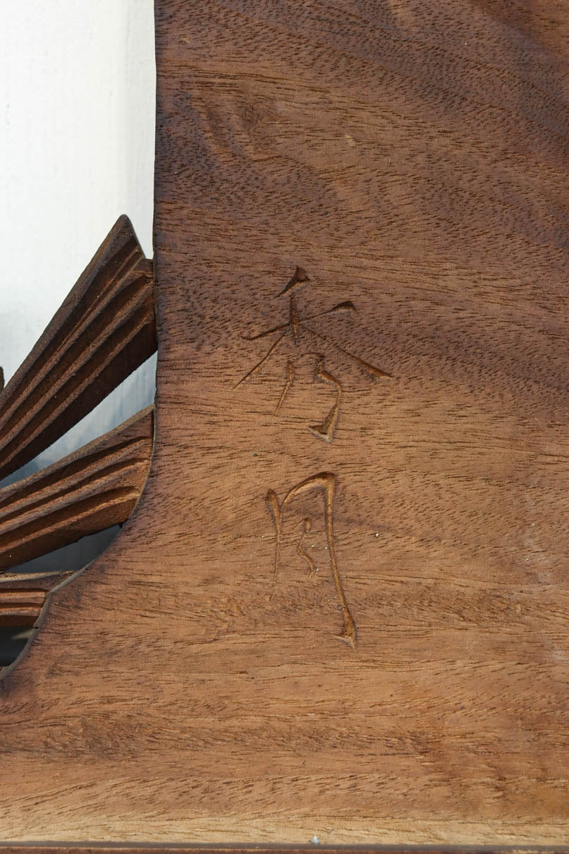 勇壮な鷹と松の絵柄が風格を感じさせる彫刻欄間　EZ2935ab　在庫(a:1 b:1)枚